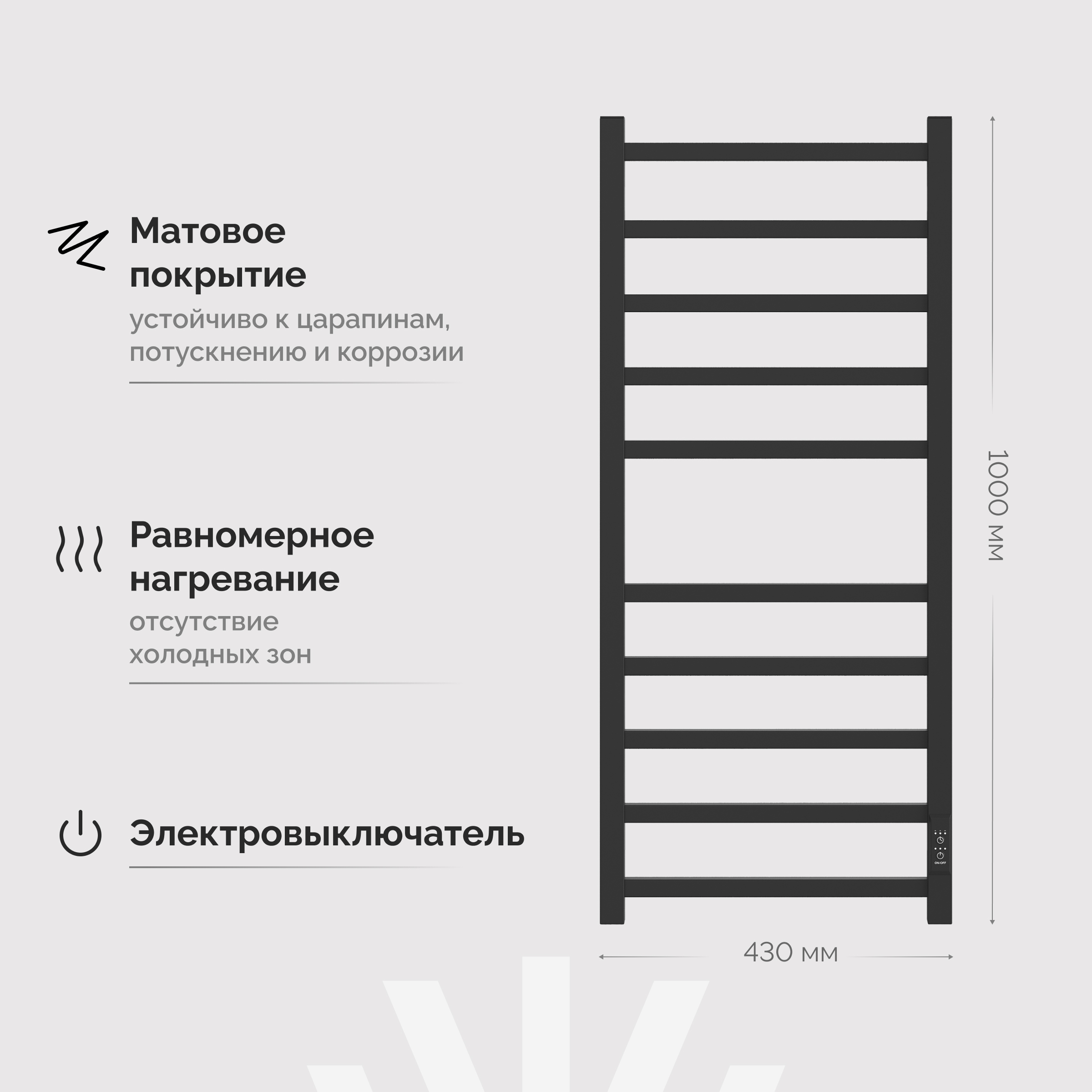 Полотенцесушитель электрический EWRIKA Пенелопа L 100х40, черный матовый