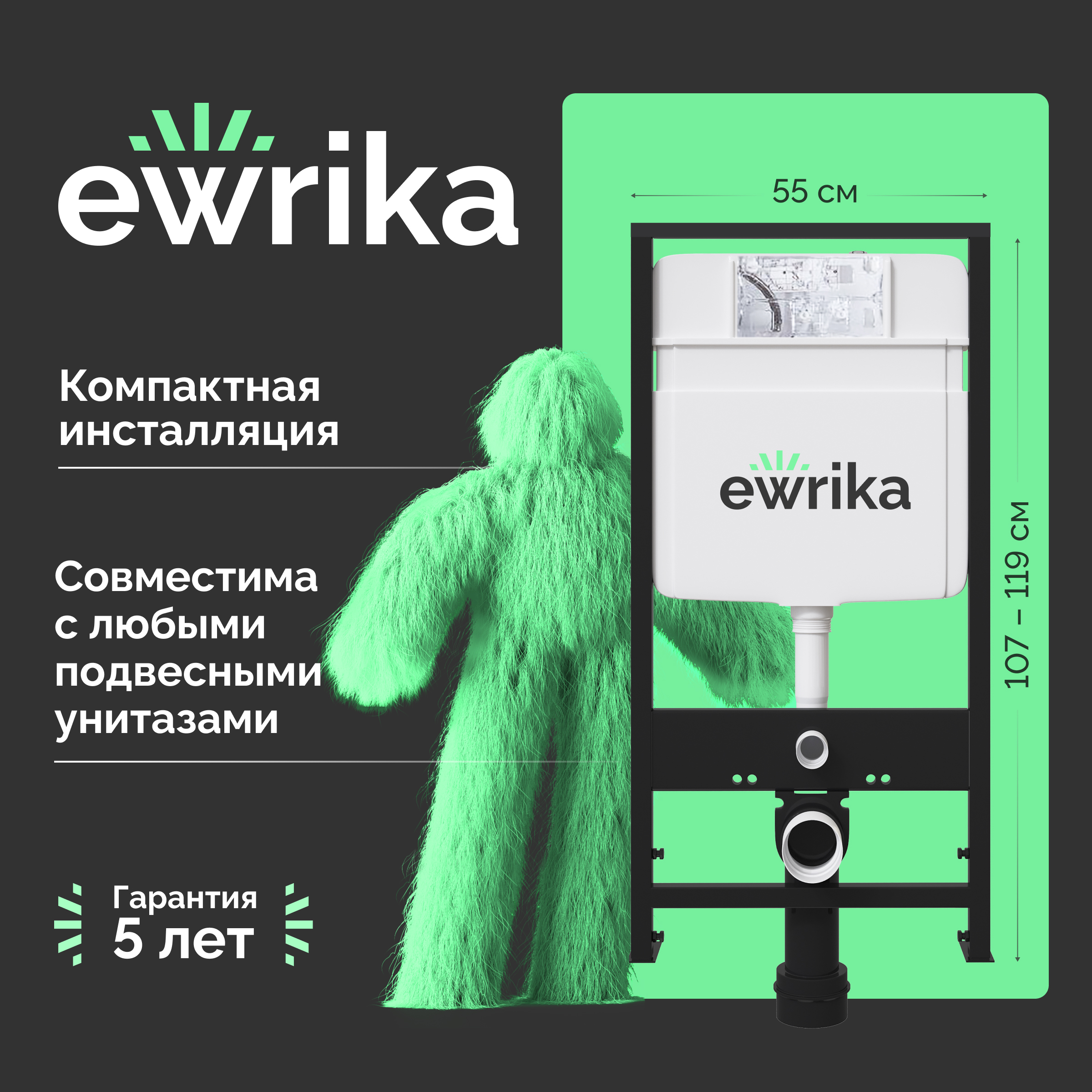 Система инсталляции для унитазов EWRIKA ProLT 0026-2020