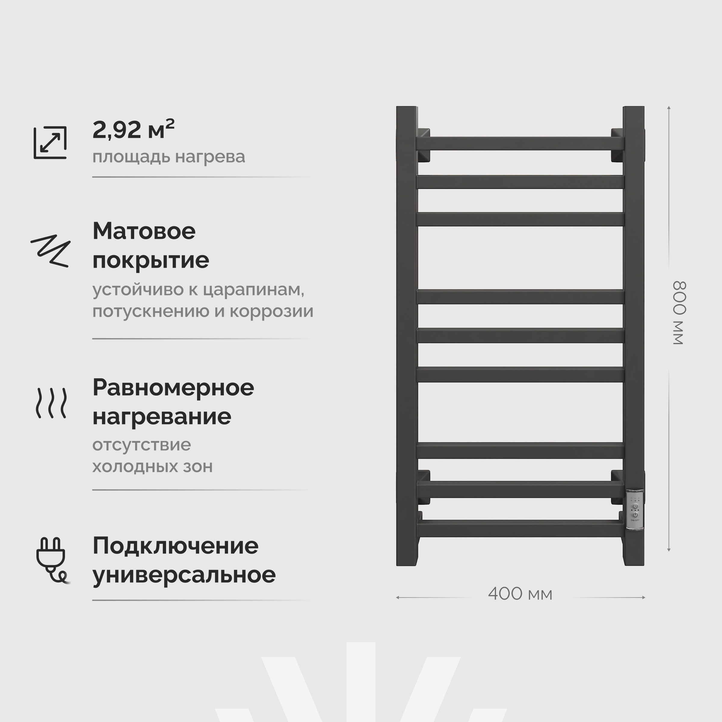 Полотенцесушитель электрический EWRIKA Пенелопа КВ 80х40, черный