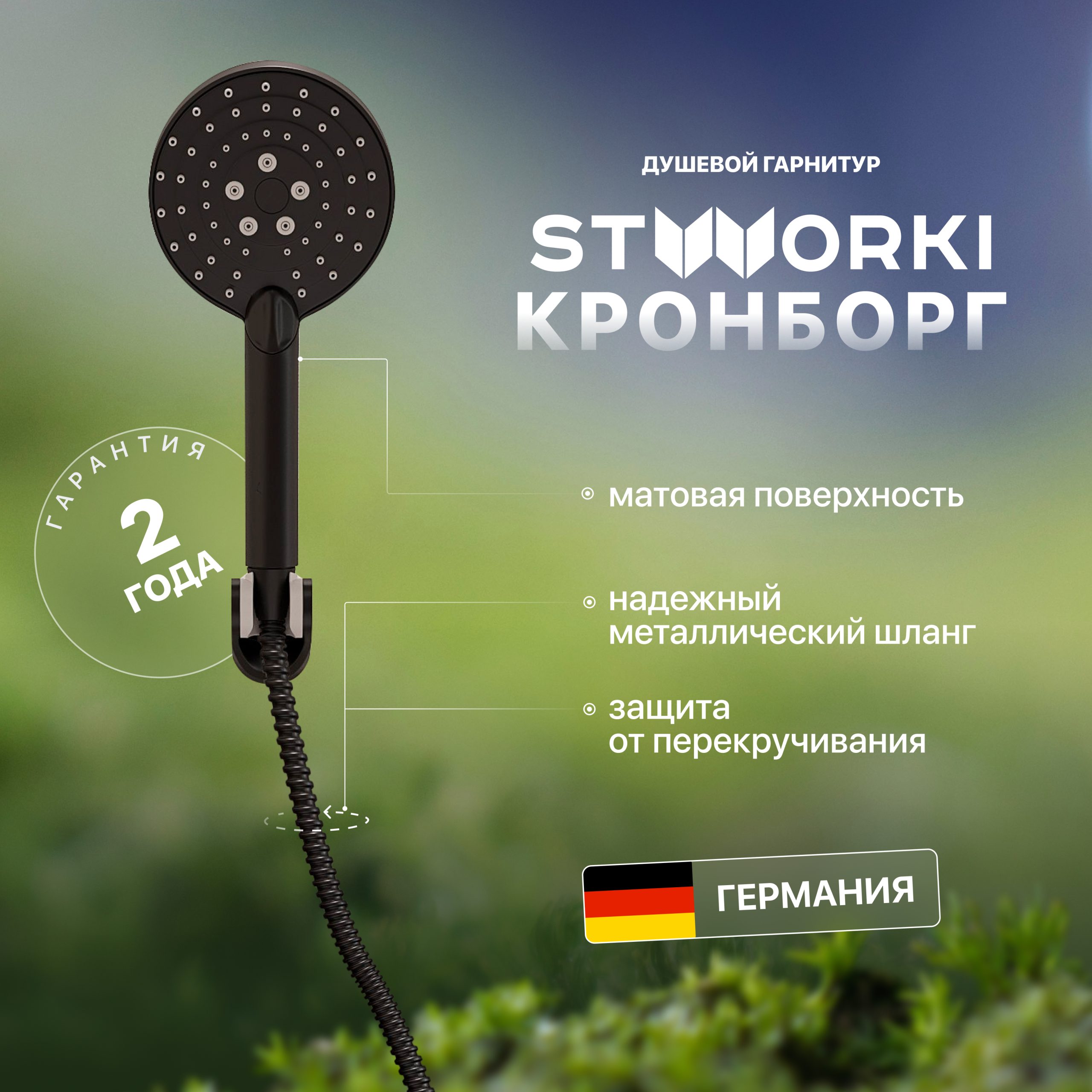 Душевой гарнитур STWORKI Кронборг KR-04b