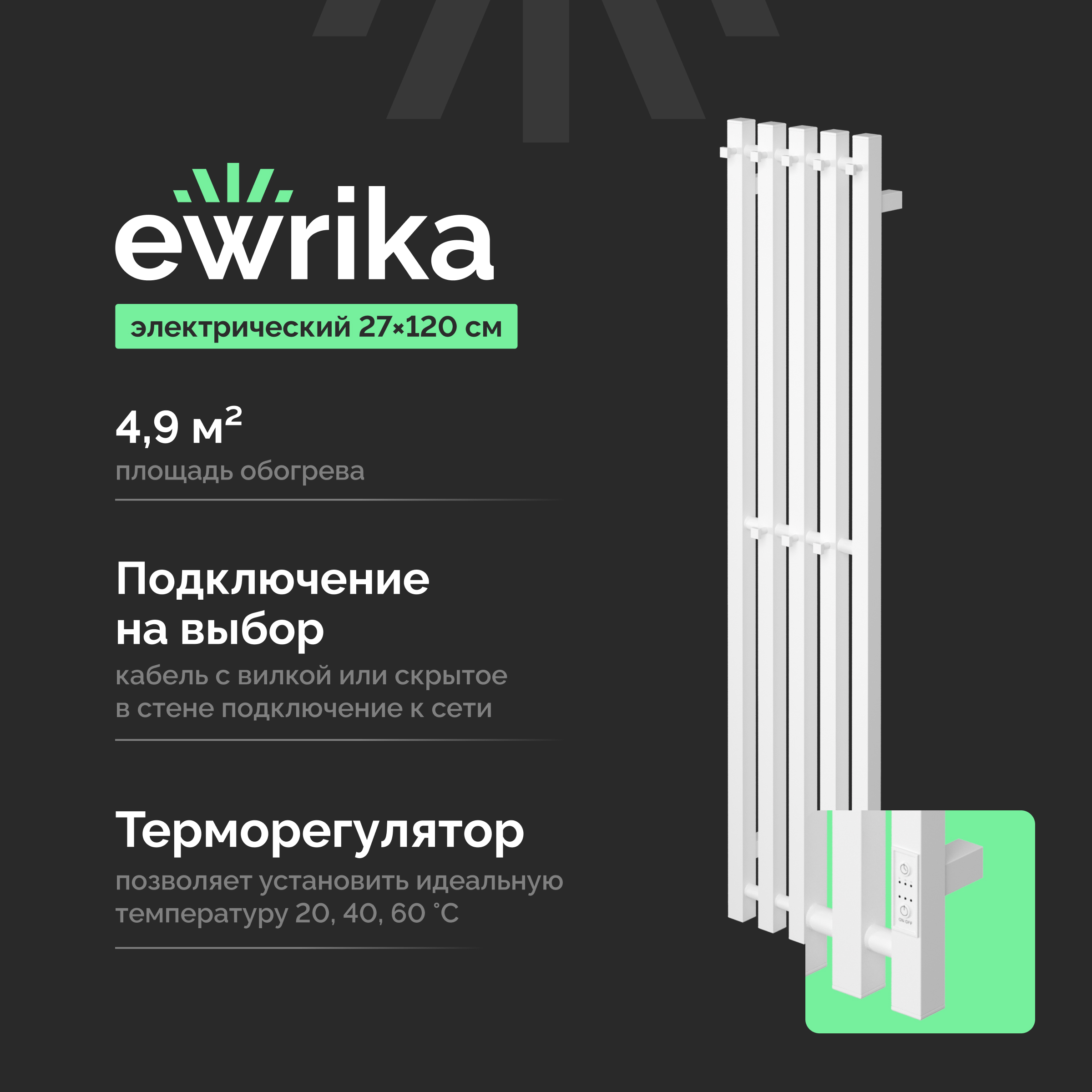 Полотенцесушитель электрический EWRIKA Пенелопа P5 120 белый