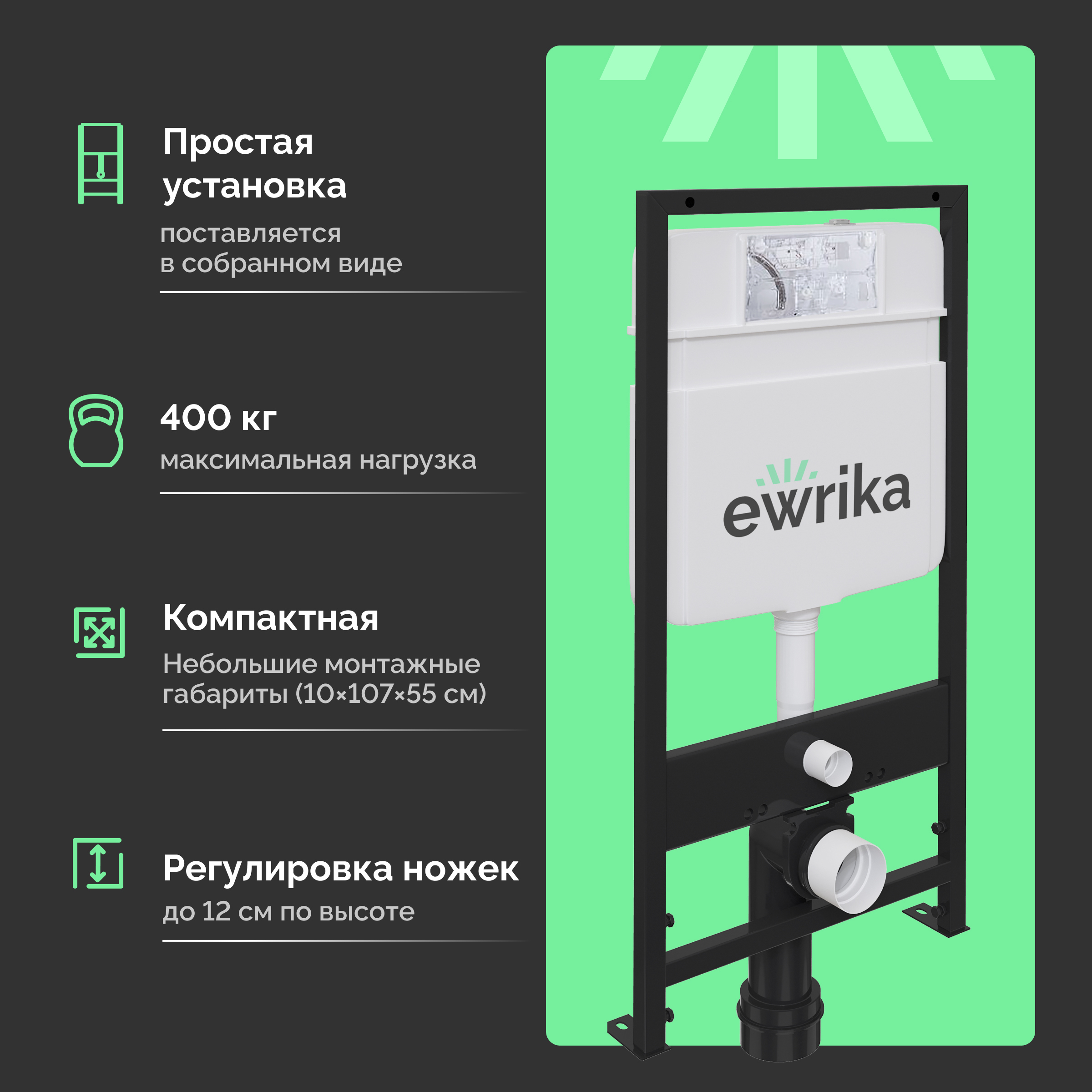 Система инсталляции для унитазов EWRIKA ProLT 0026-2020