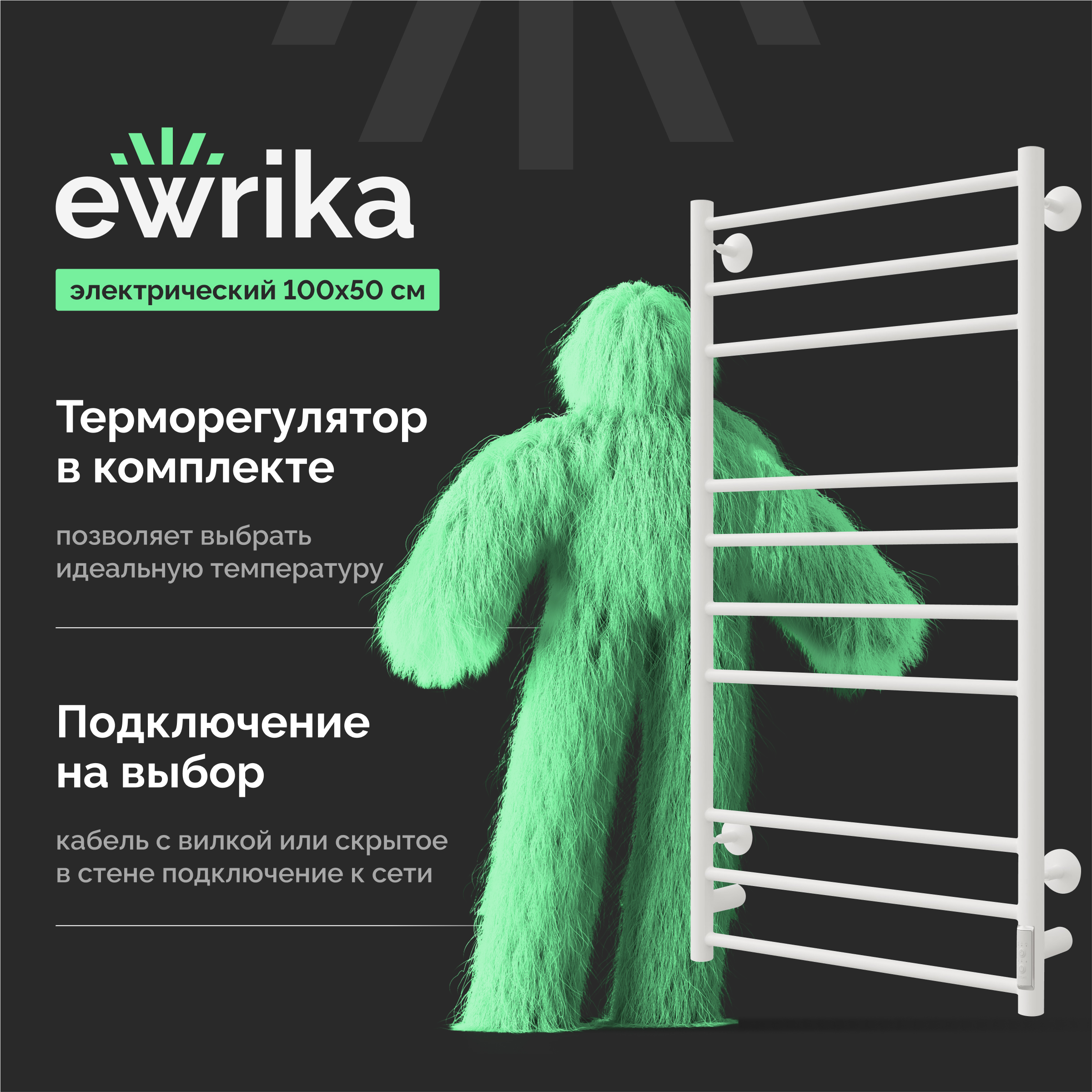 Полотенцесушитель электрический EWRIKA Сафо АС3 100х50, белый