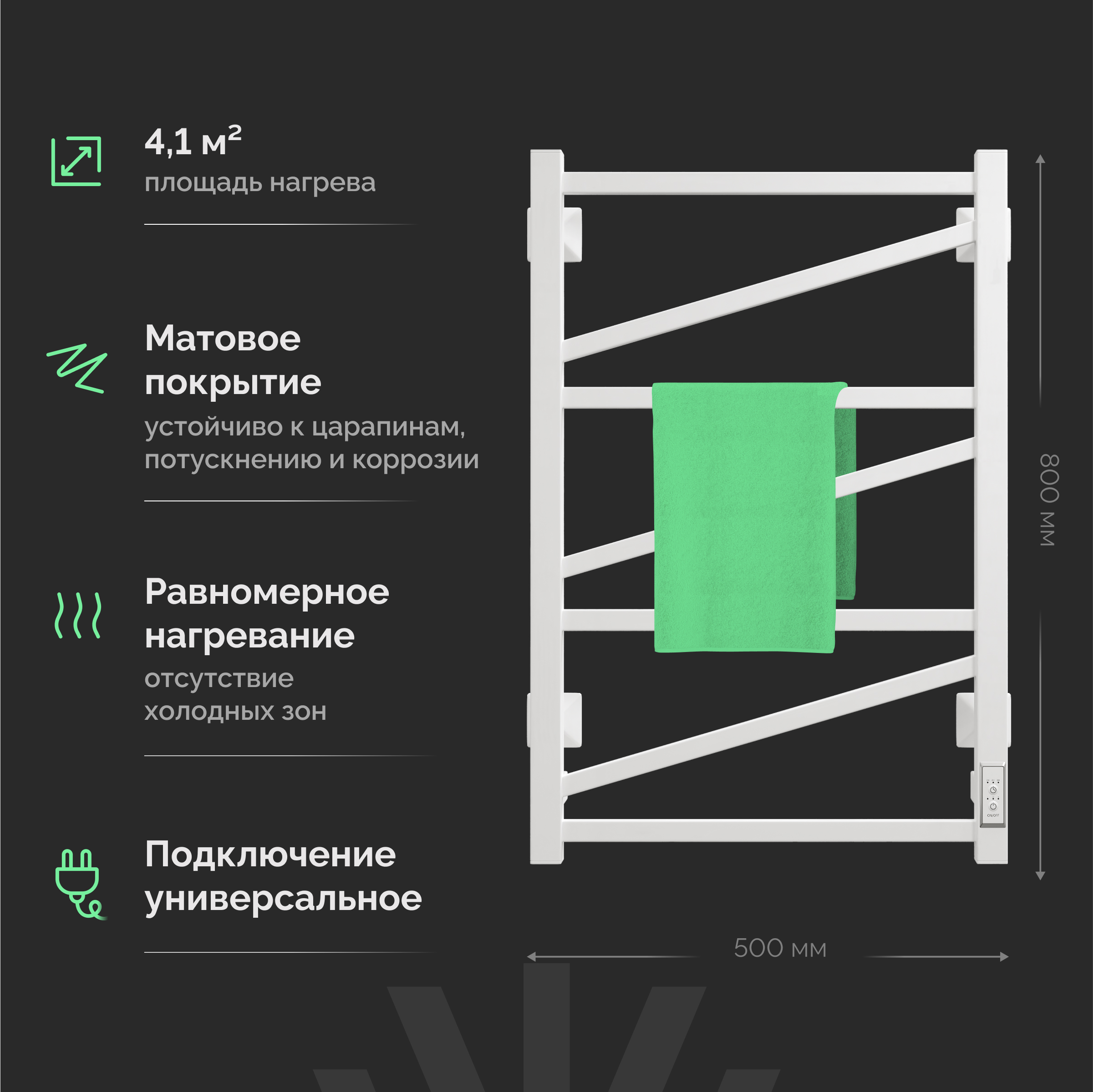 Полотенцесушитель электрический EWRIKA Пенелопа Z 80x50 белый