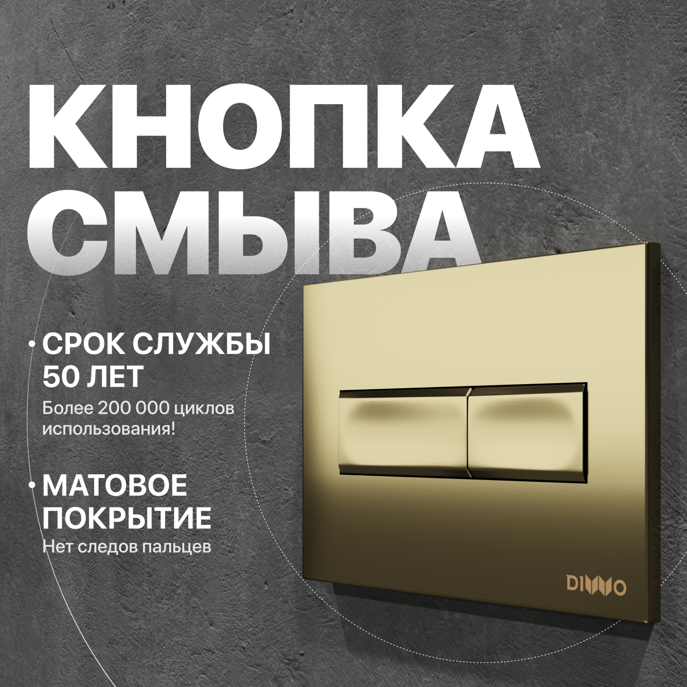 Кнопка смыва DIWO 7325 золотая